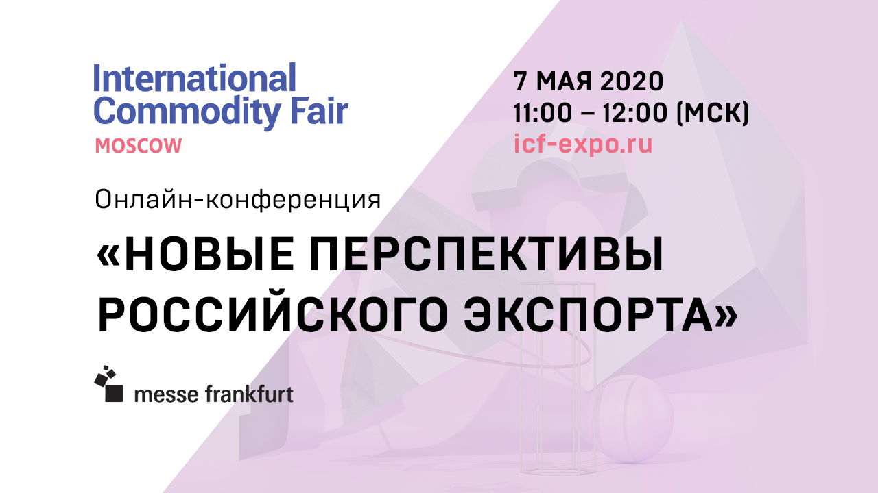 International Commodity Fair 2020 
