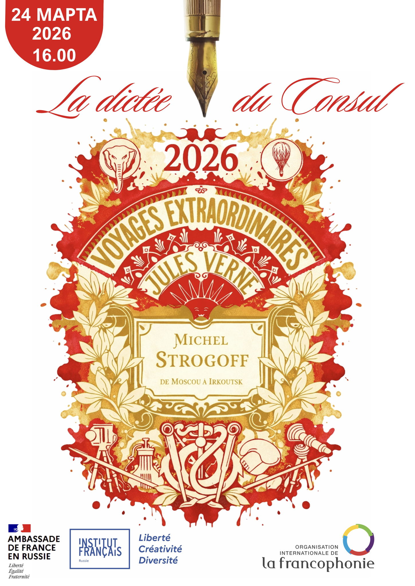 Консульский диктант