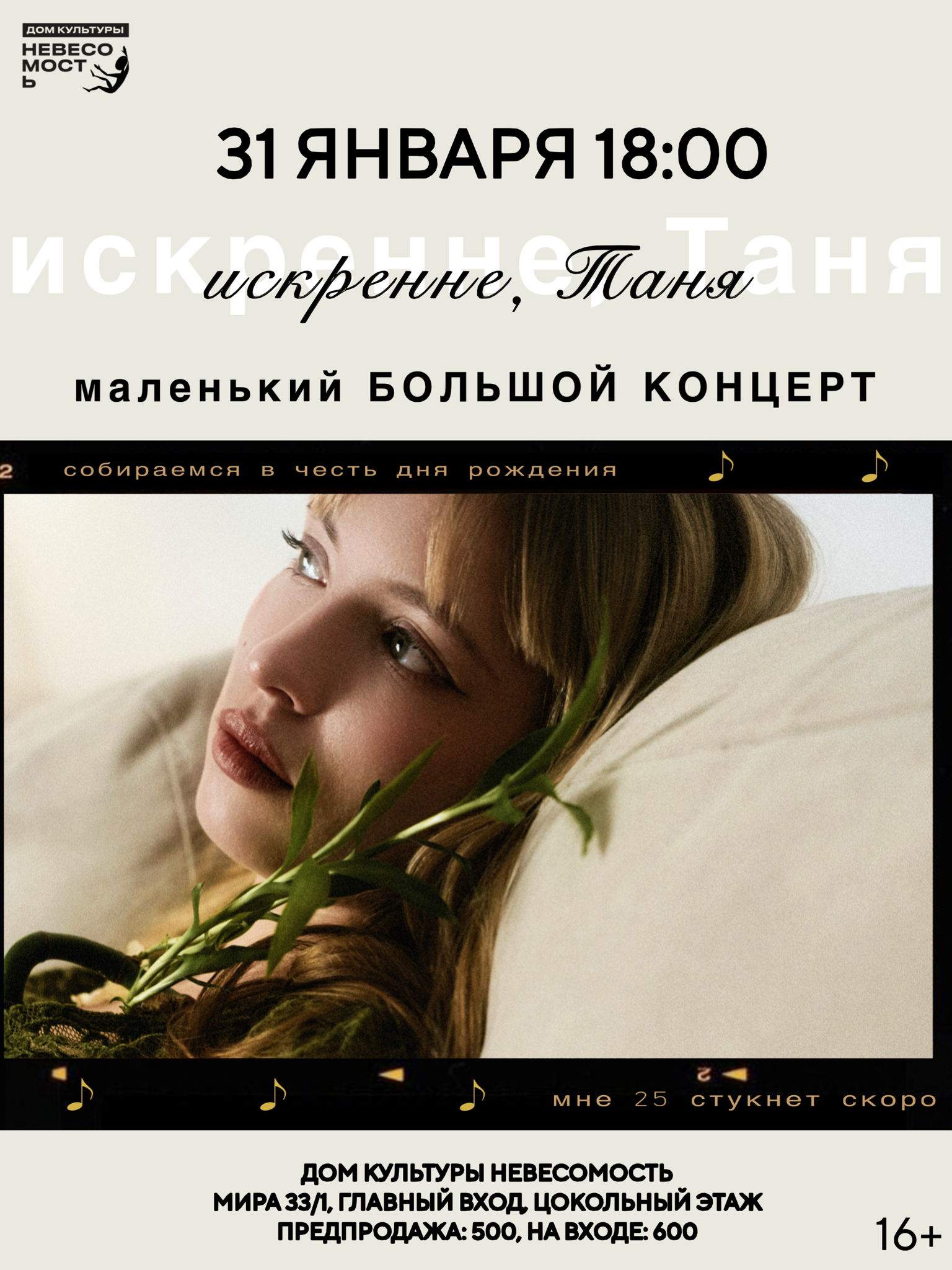 Маленький БОЛЬШОЙ концерт ИСКРЕННЕ, ТАНЯ