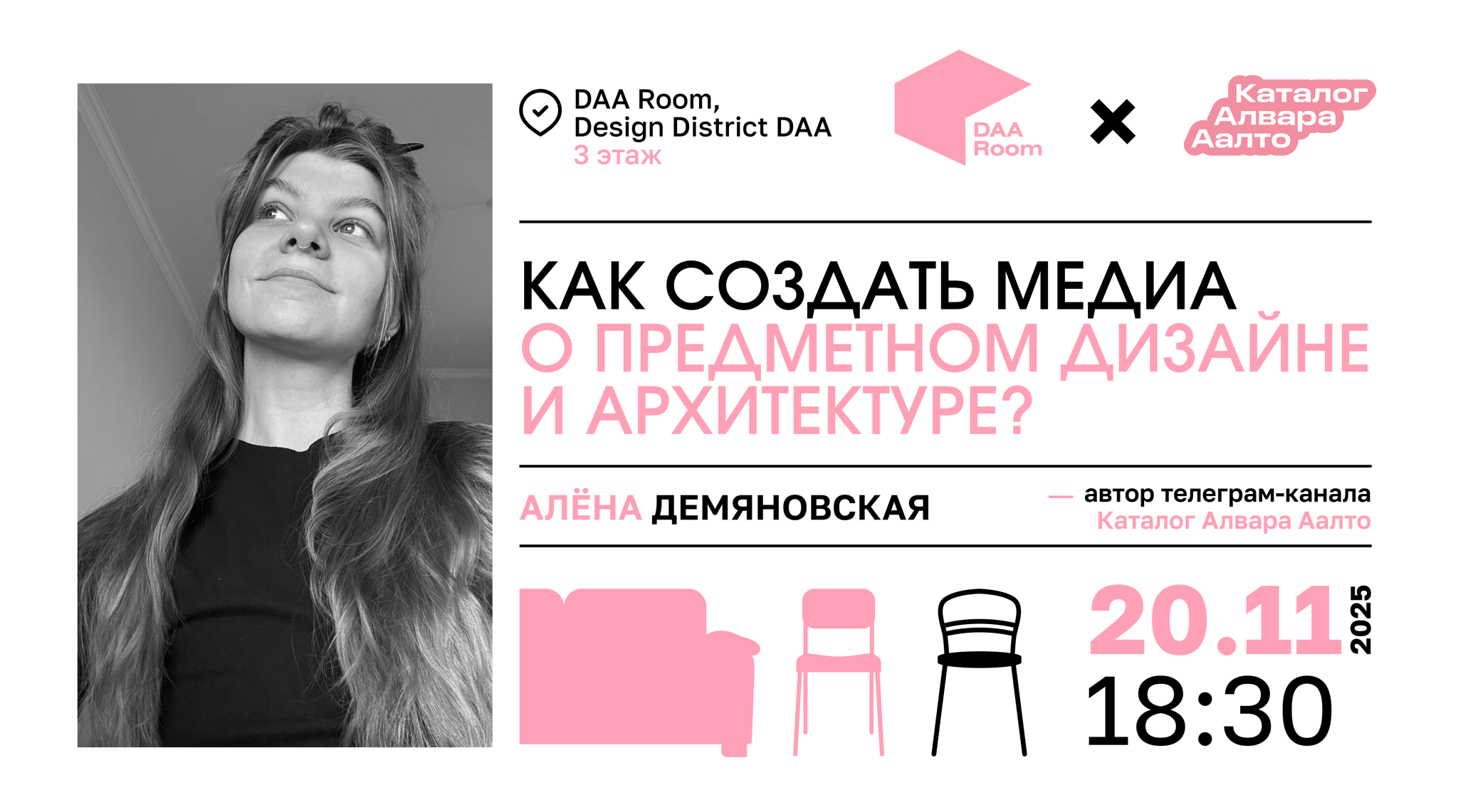 Как создать медиа о предметном дизайне и архитектуре?