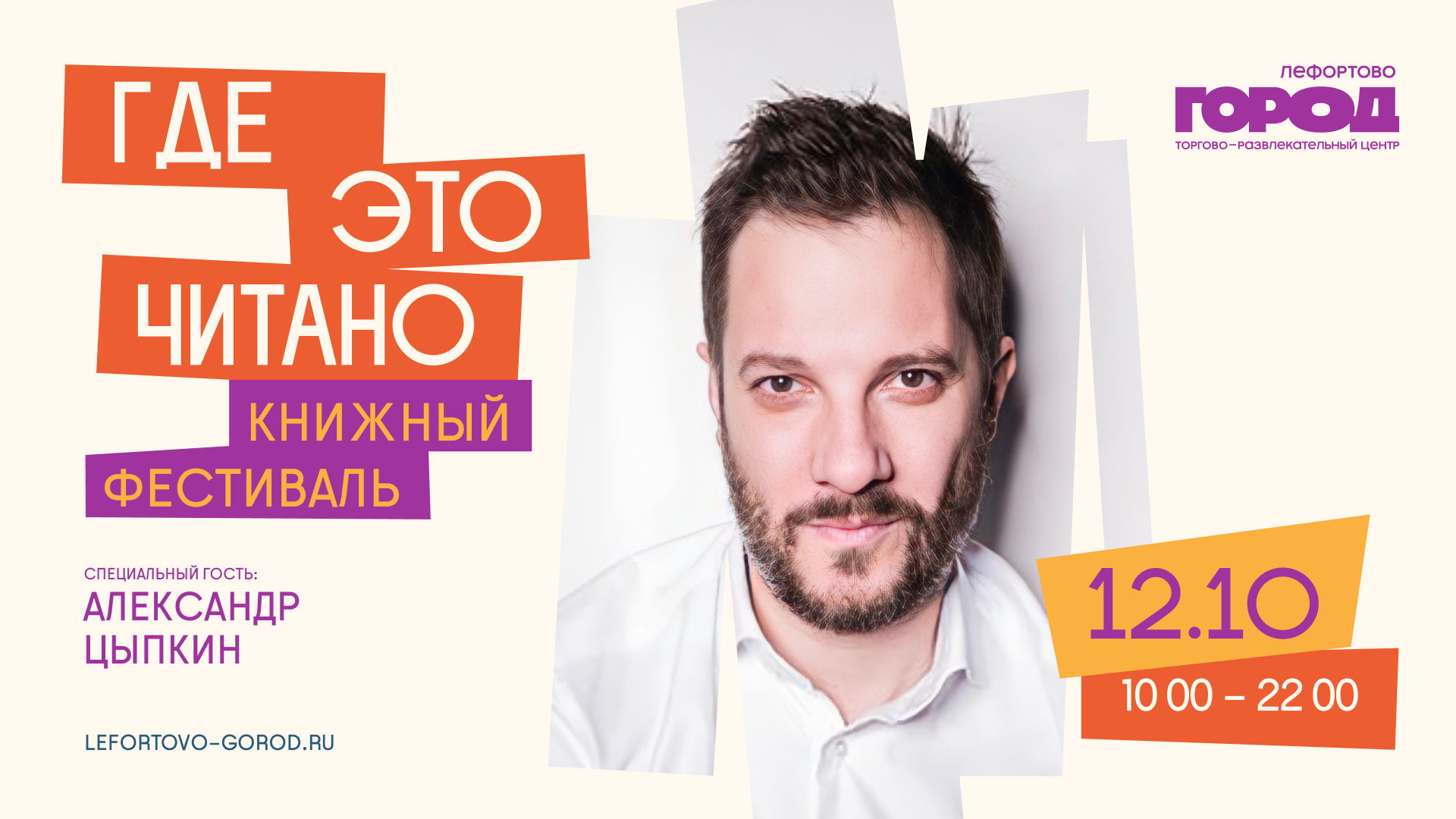 Книжный фестиваль "Где это читано"