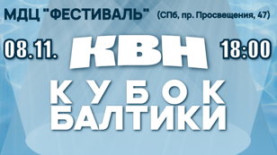 День рождения КВН