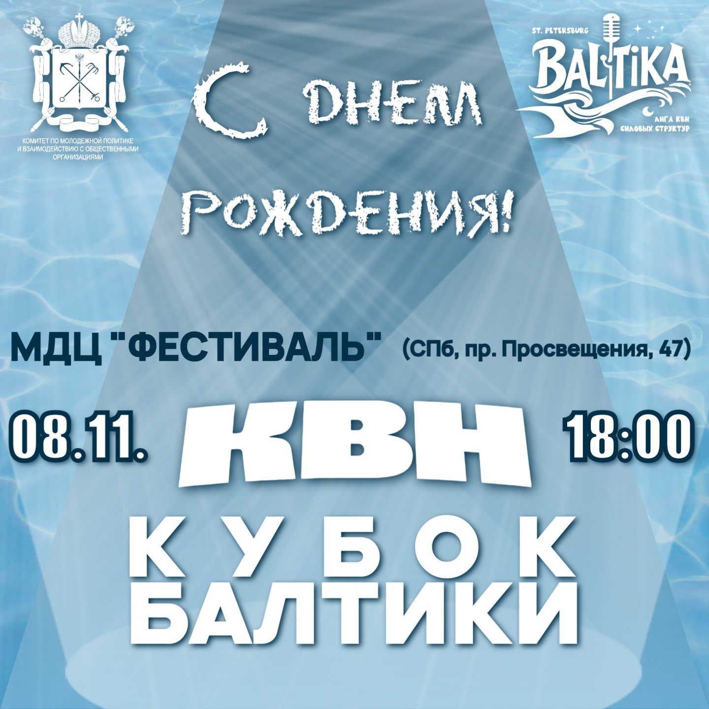 День рождения КВН