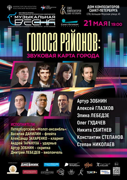 Концерт «Голоса районов: Звуковая карта города»