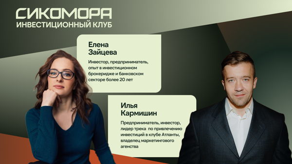 Инвестиции в прошлое: встреча клуба «Сикомора» в Музее предпринимателей, меценатов и благотворителей