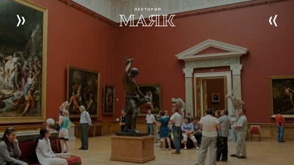 Лекция «Искусство видеть. Шедевры Русского музея»