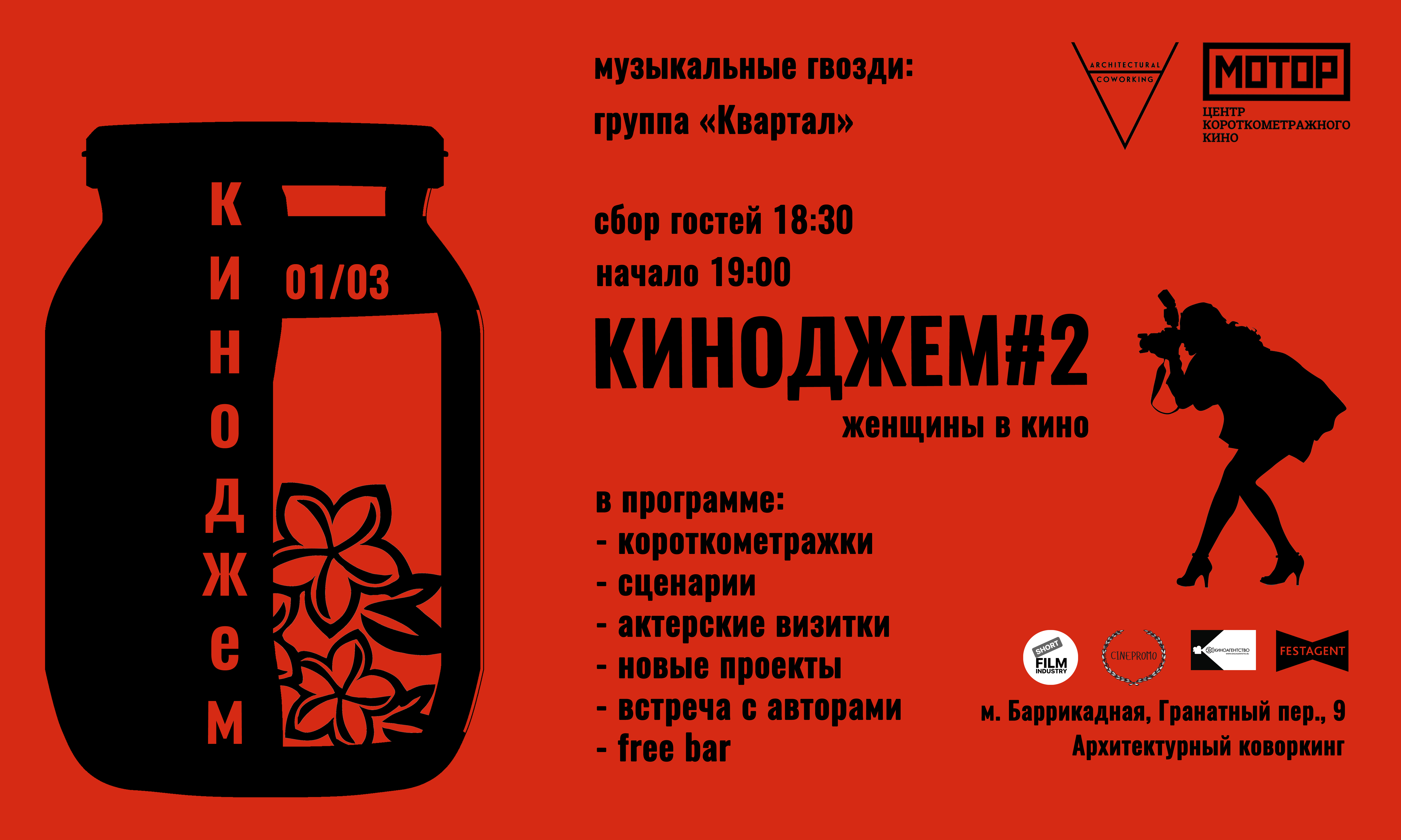 Киноджем 2. Киноджем 1 логотип. Киноджем программа. Kinojam Promo.