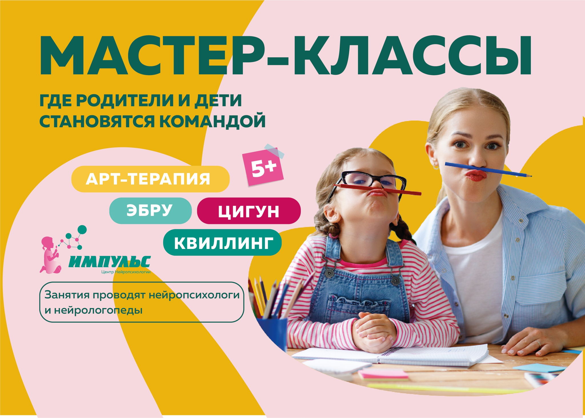 Нейромастер-классы «Ближе к ребенку»