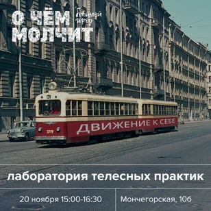 Движение к себе 