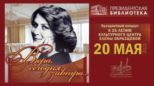 Праздничный концерт "Вчера, сегодня, завтра..."