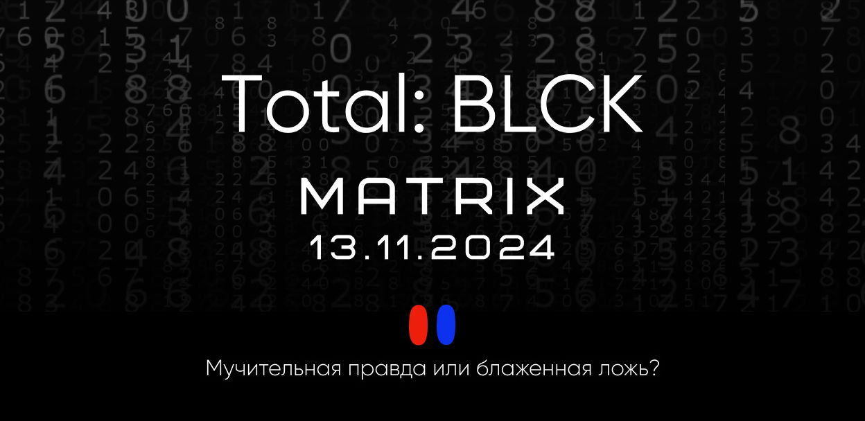 Total:BLCK | Matrix