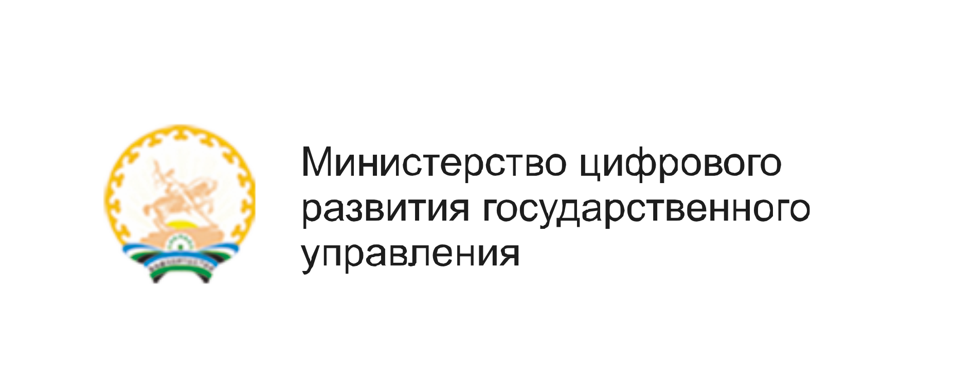 При поддержке Министерства Цифрового развития государственного управления Республики Башкортостан