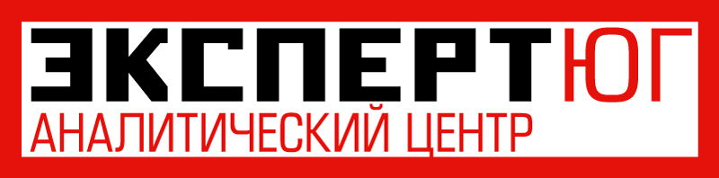 Аналитический центр "Эксперт Юг" - Информационный партнер