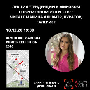 Лекция "Тенденции в мировом современном искусстве"