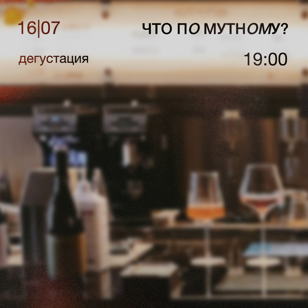 Что по мутному?