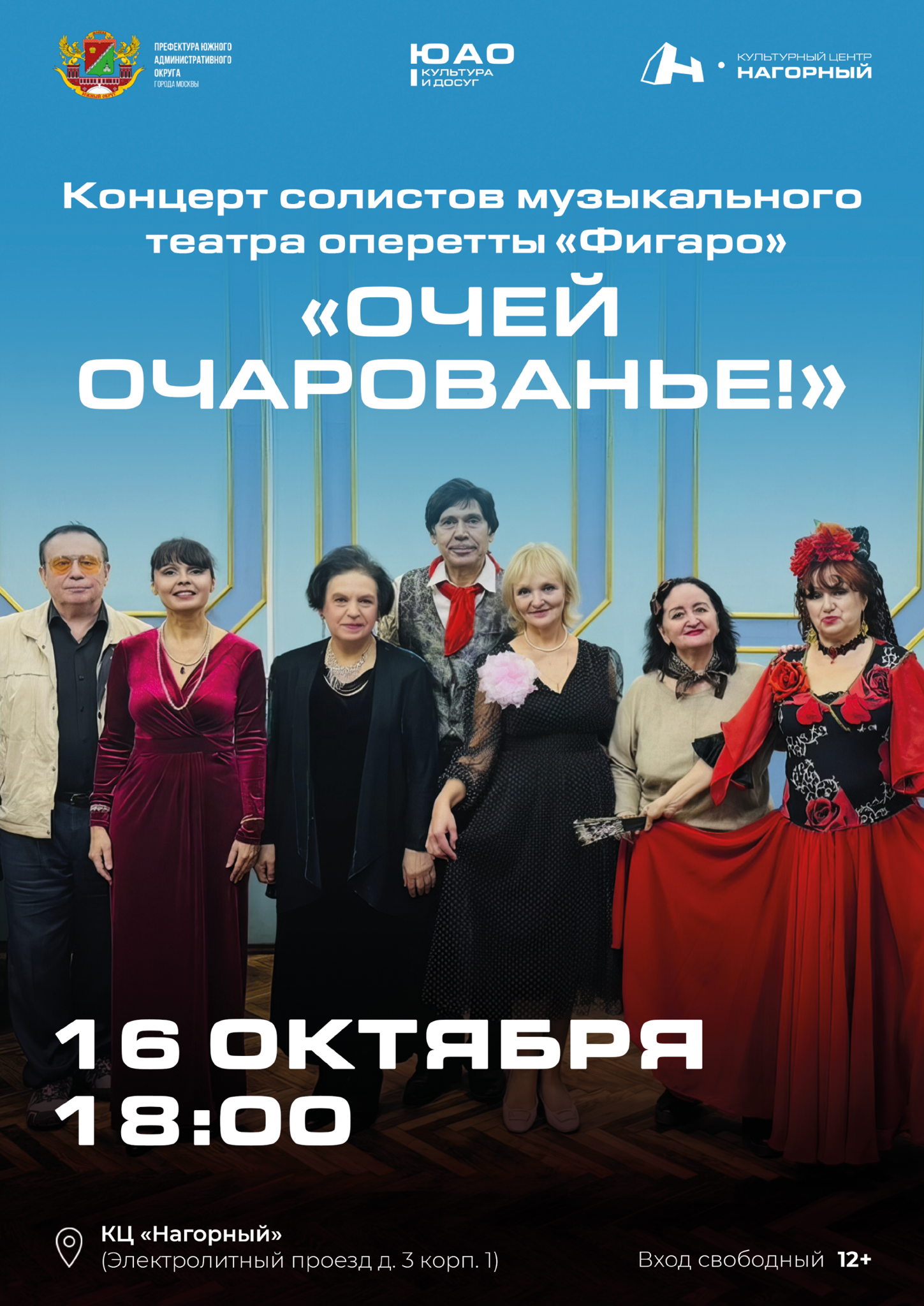 Концерт "Очей очарованье"