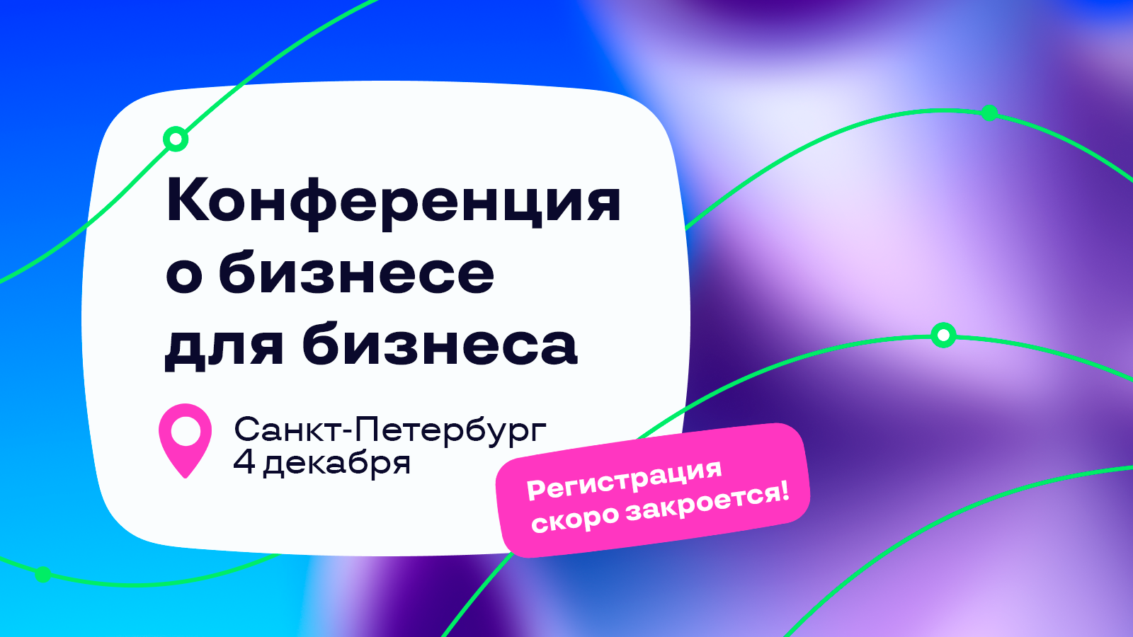 Траектория`25