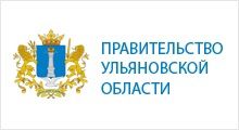 Правительство Ульяновской области
