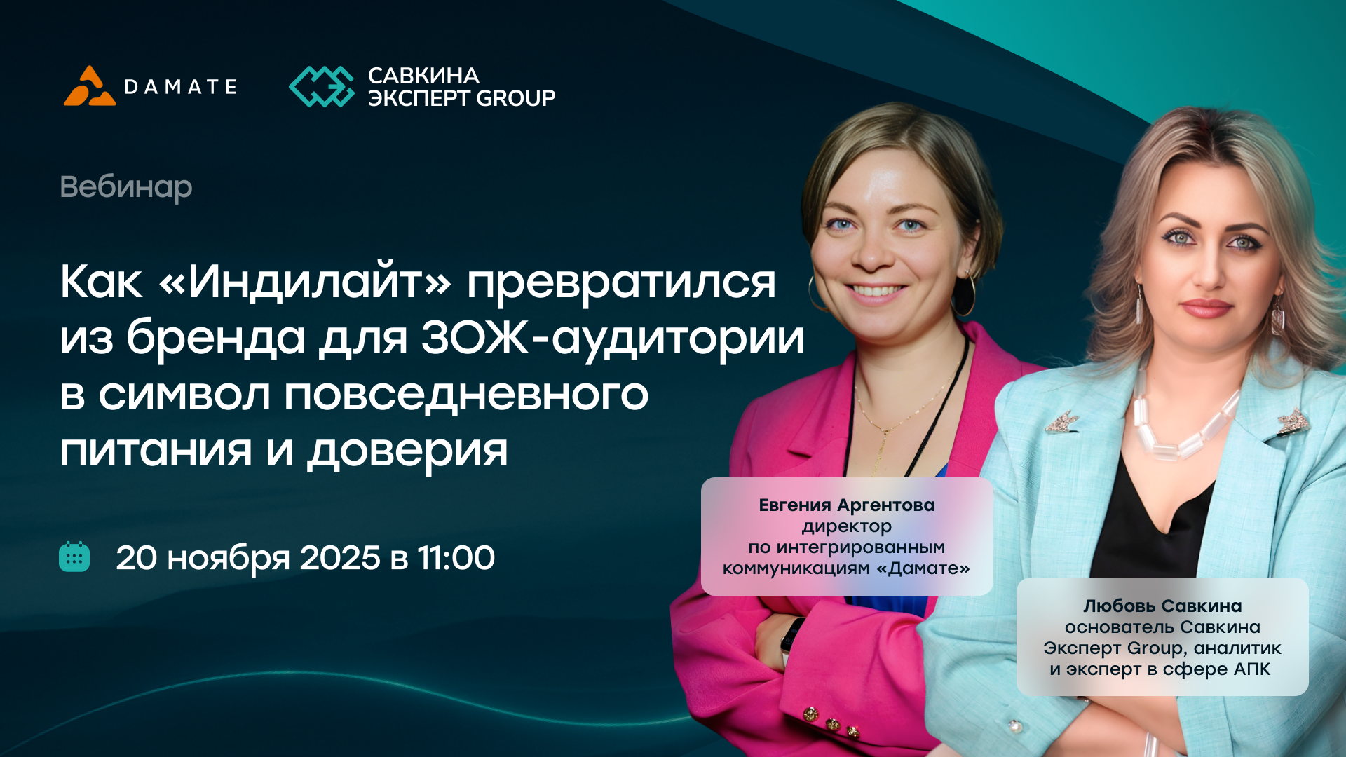 Вебинар: Как «Индилайт» превратился из бренда для ЗОЖ-аудитории в символ повседневного питания и доверия
