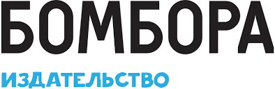 БОМБОРА