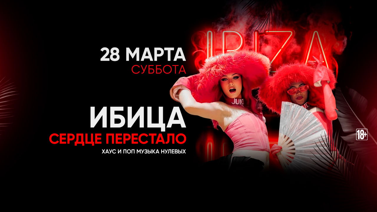 - ИБИЦА СЕРДЦЕ ПЕРЕСТАЛО