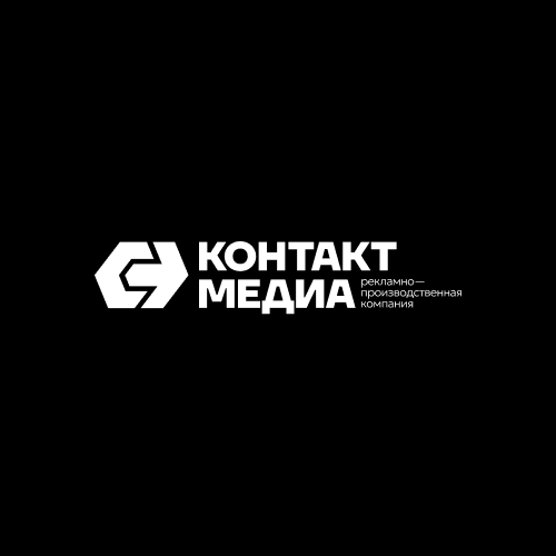 Рекламно-производственная компания «Контакт медиа»