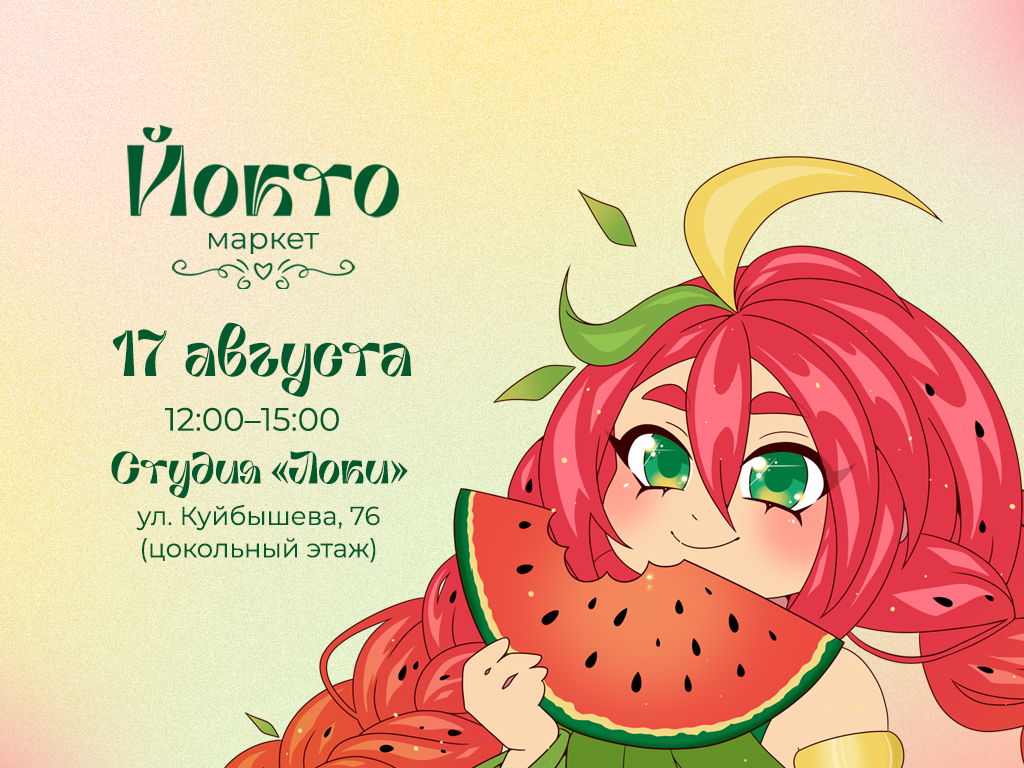 Йокто-маркет