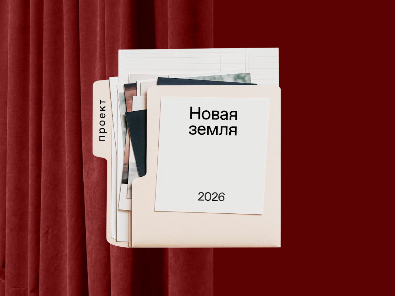 Арт-практика «Новая земля»