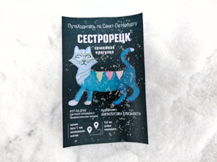 Презентация нового выпуска ПутеХодителя