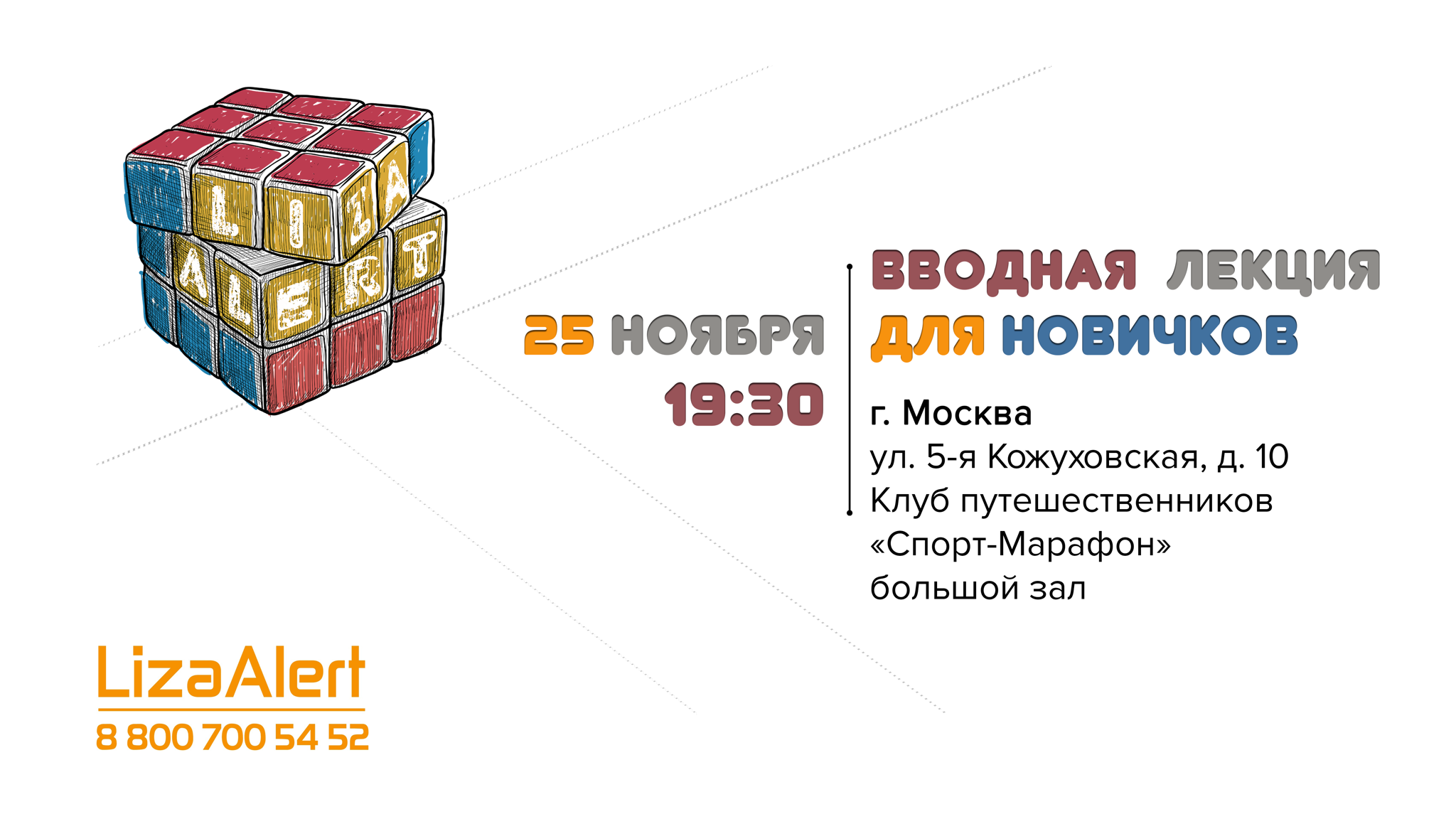 Собрание для новеньких