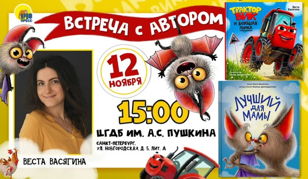 Читаем вместе с Вестой Васягиной и Мариной Дормидонтовой