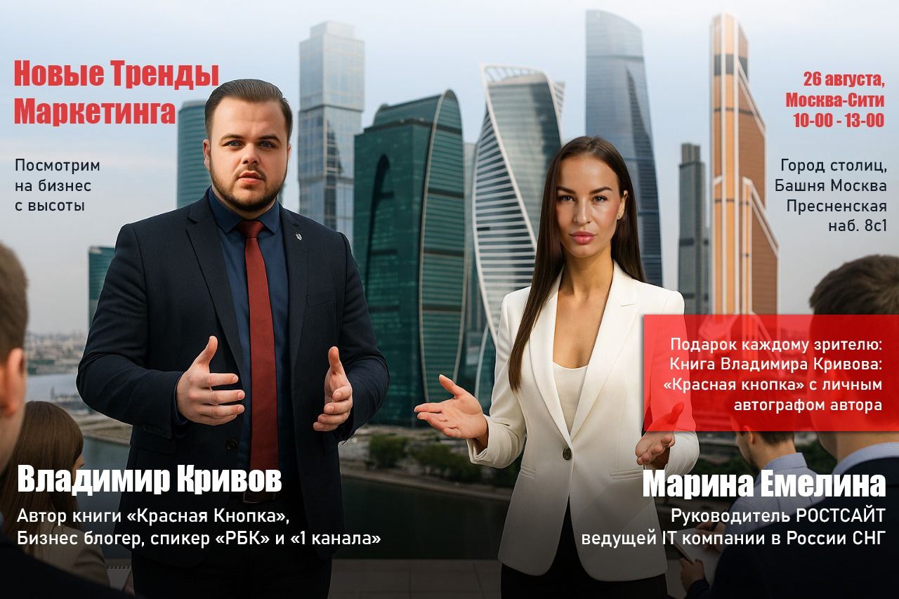 Закрытый мастер класс: Новые тренды в маркетинге. Полная перезагрузка компании