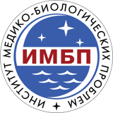 Институт медико-биологических проблем РАН (ИМБП РАН)