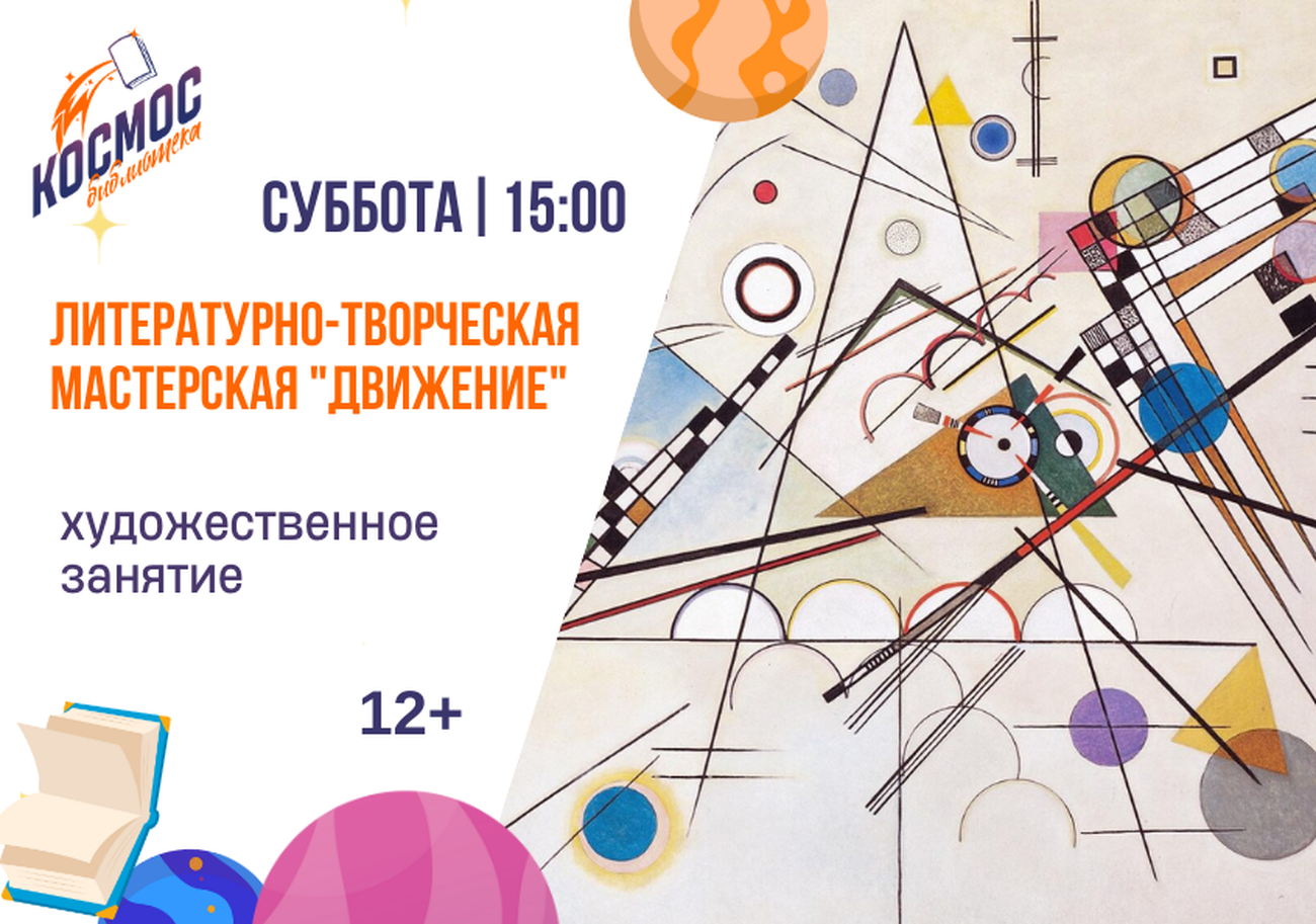 Литературно-творческая мастерская "Движение". Дизайн, книжная графика и иллюстрация