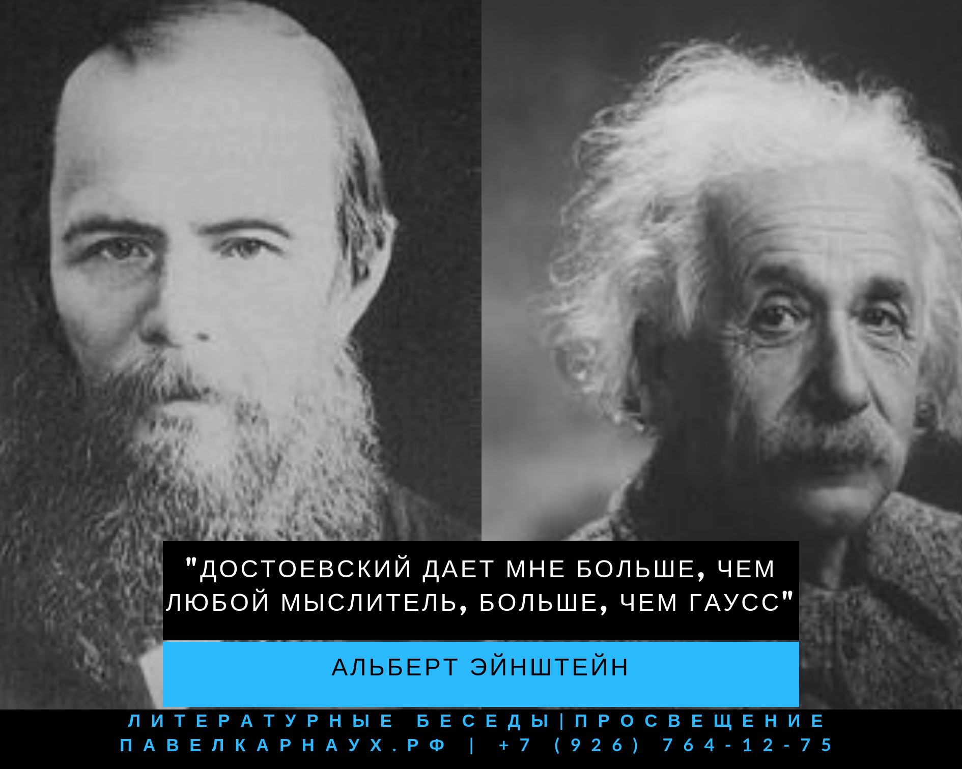 Эйнштейн о достоевском. Высказывания о Достоевском Эйнштейна. Высказывания Достоевского.