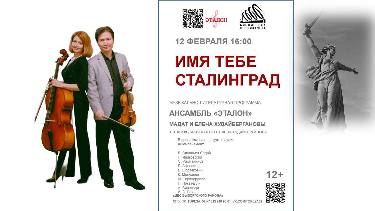 Имя тебе Сталинград