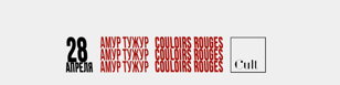 АМУР ТУЖУР: couloirs rouges