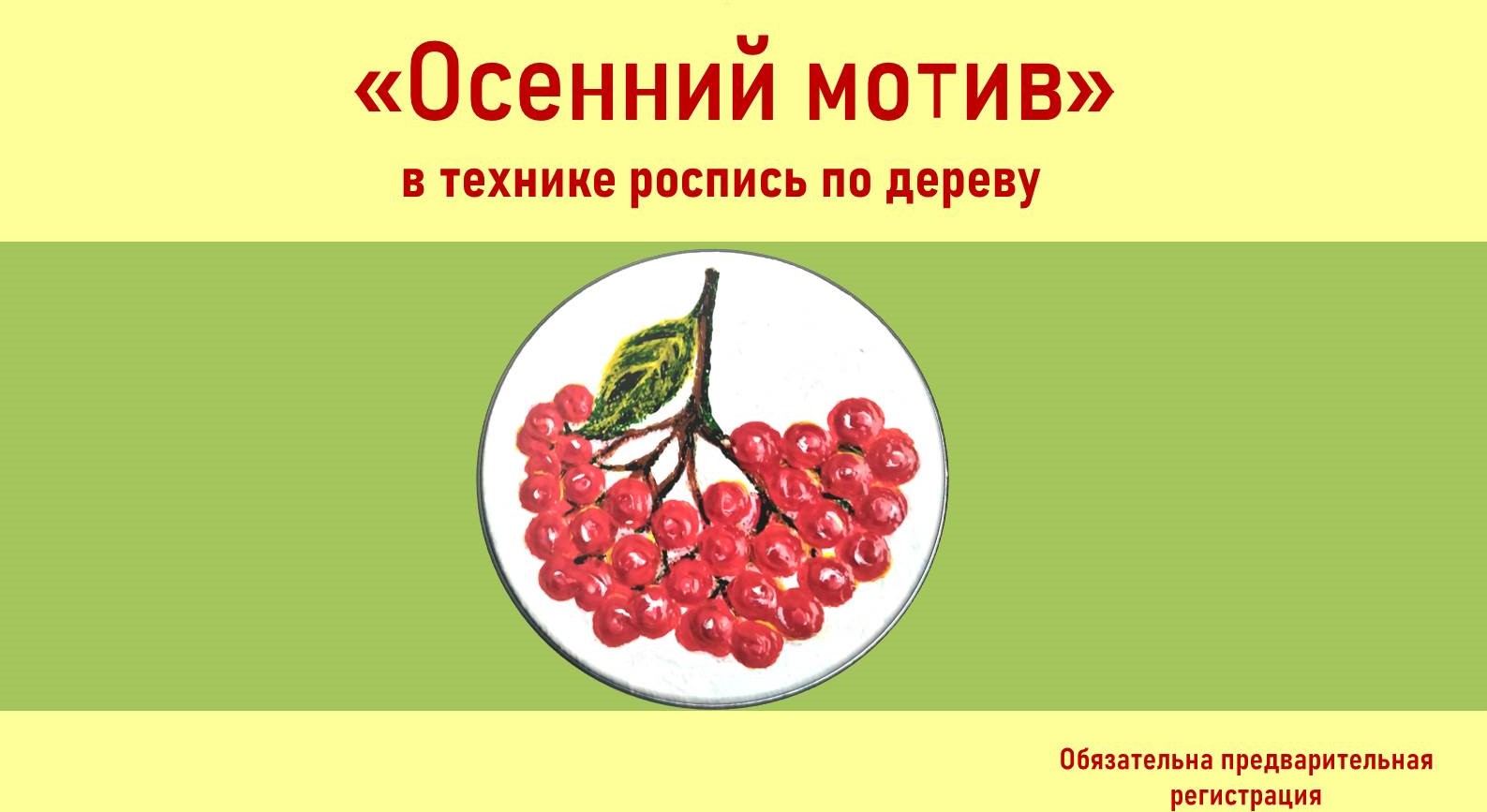 Осенний мотив | Мастер-класс