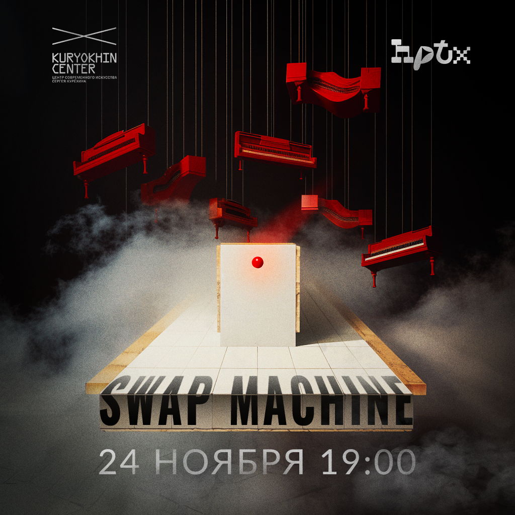 Swap Machine