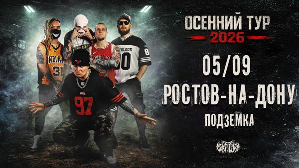 26 DEXDBELL Ростов-На-Дону "Подземка"