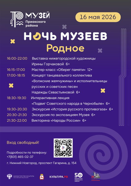 Ночь музеев
