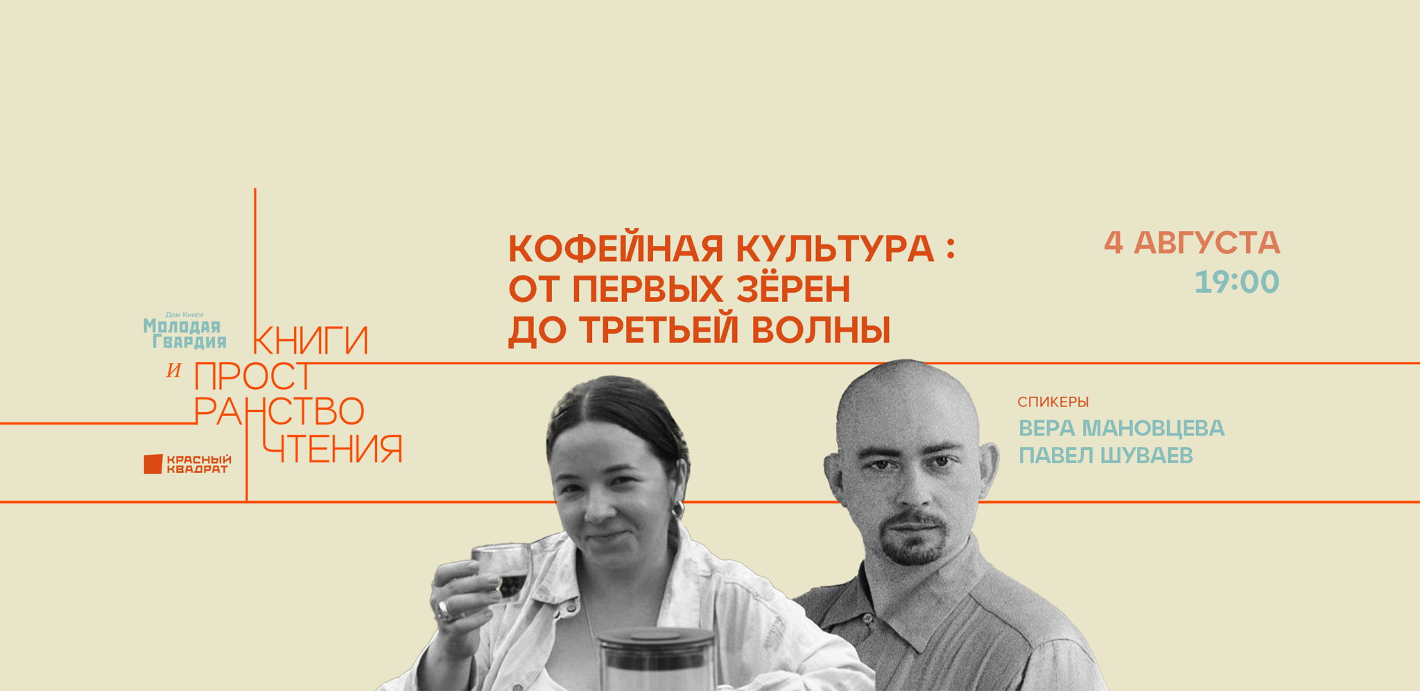 Дискуссия: "КОФЕЙНАЯ КУЛЬТУРА : от первых зёрен до третьей волны"