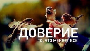 Медитация на ощущение чувства доверия