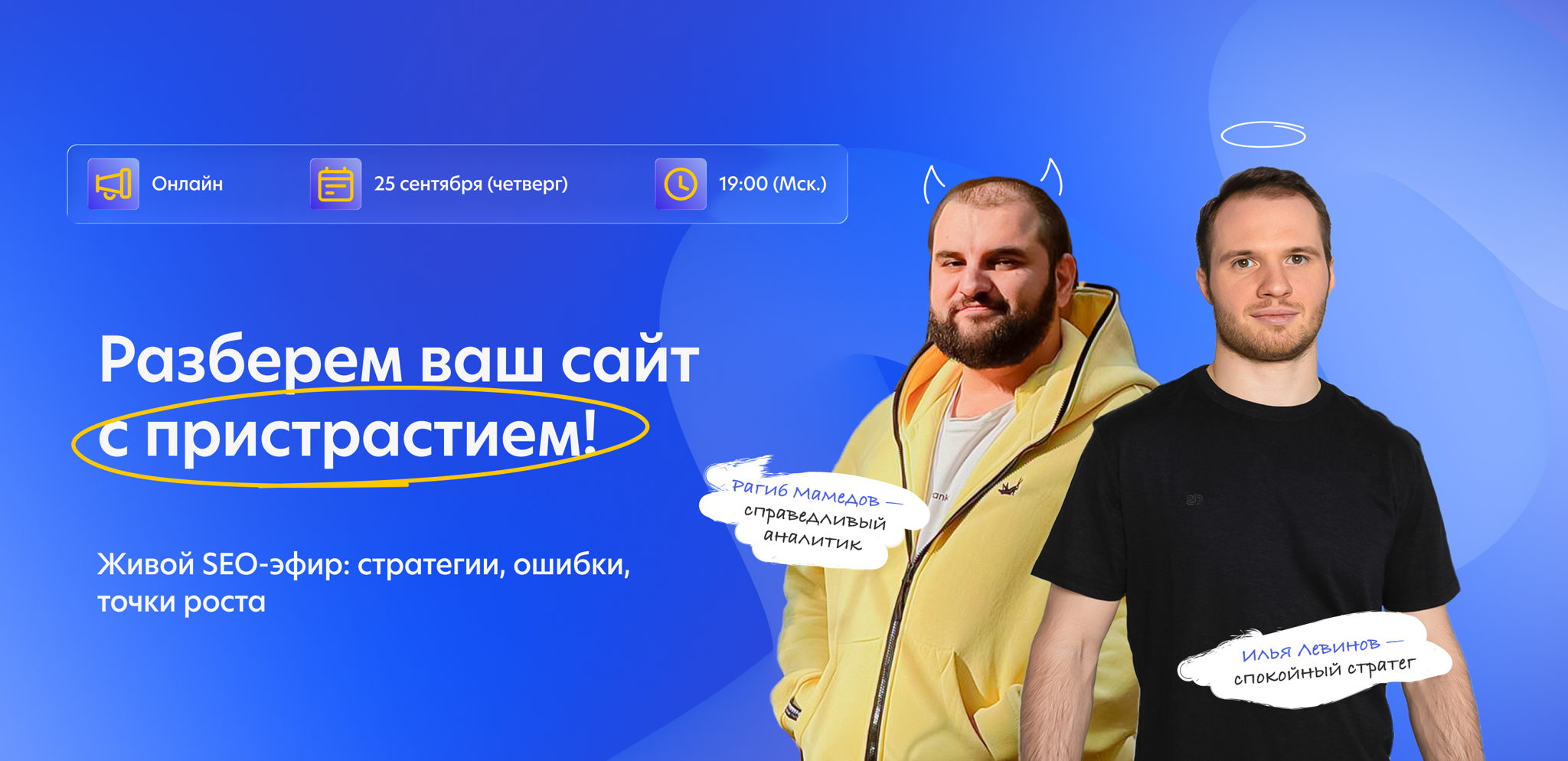 Добрый vs злой SEOшник: Живой разбор сайта с пристрастием от Seo Performance