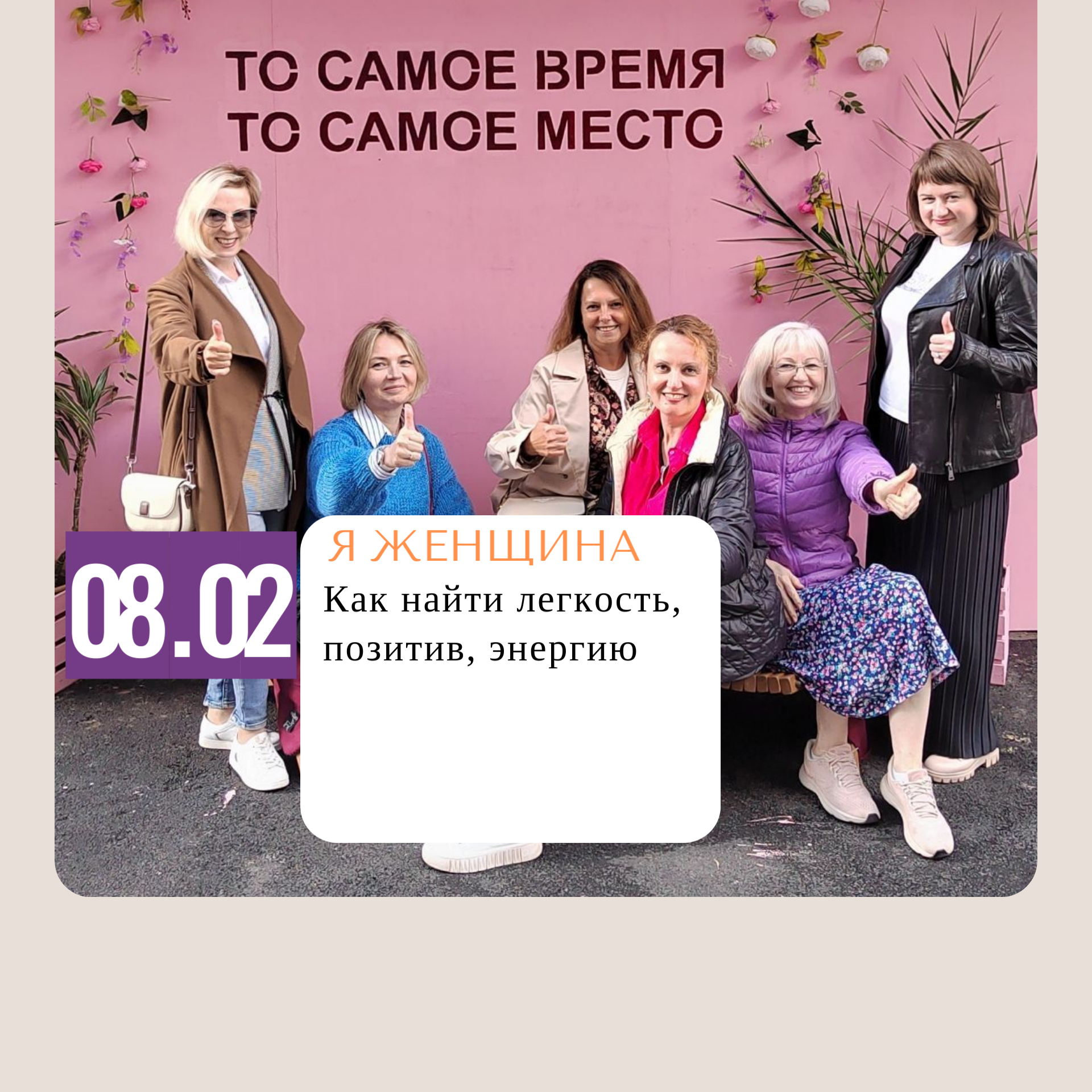 Встреча клуба "Путь к себе": воскресный ланч с психологом