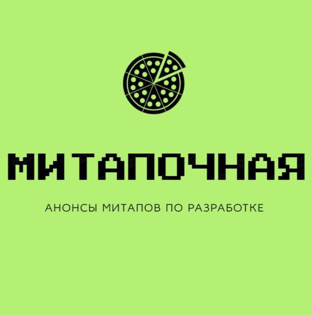 Митапочная 