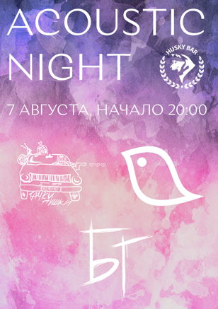 Acoustic Night | 7 августа | Санкт-Петербург