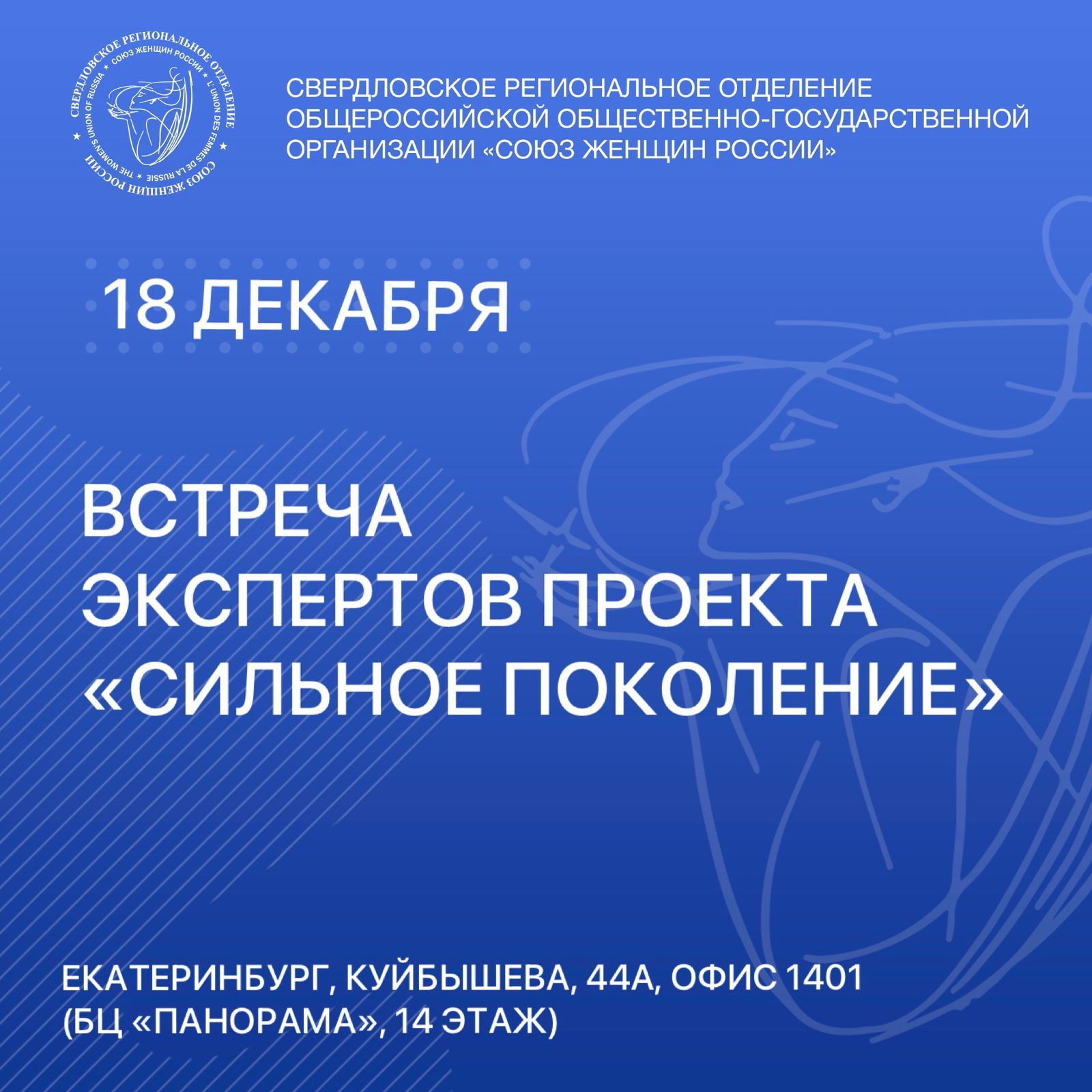 Итоговая встреча участников проекта "СИЛЬНОЕ ПОКОЛЕНИЕ"