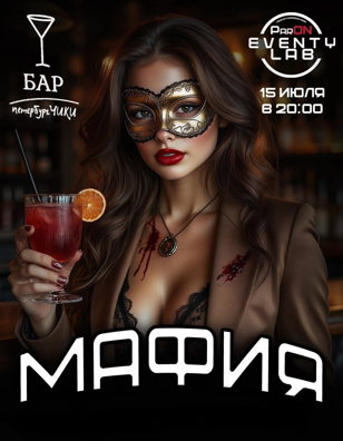 Вечера мафии в петербургЧИКИ