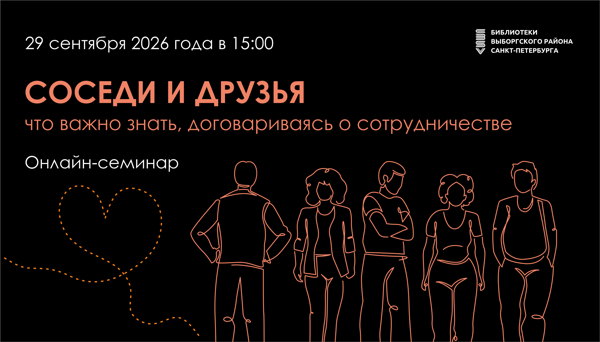 Соседи и друзья: что важно знать, договариваясь о сотрудничестве